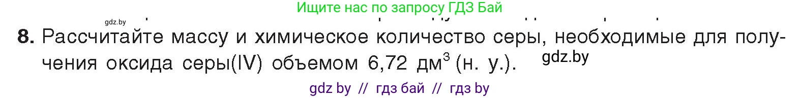 Химия, 9 класс Учебник, авторы: Шиманович Игорь Евгеньевич, Василевская Елена Ивановна, Красицкий Василий Анатольевич, Сечко Ольга Ивановна, издательство Адукацыя i выхаванне, Минск, 2025, зелёного цвета, страница 114, номер 8, Условие 2025