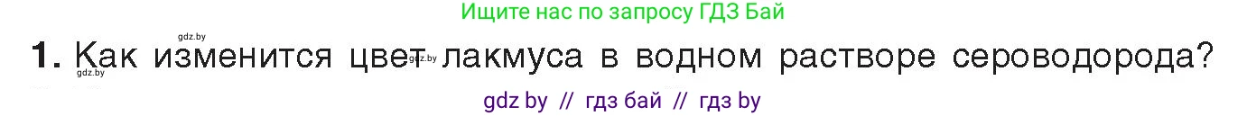 Химия, 9 класс Учебник, авторы: Шиманович Игорь Евгеньевич, Василевская Елена Ивановна, Красицкий Василий Анатольевич, Сечко Ольга Ивановна, издательство Адукацыя i выхаванне, Минск, 2025, зелёного цвета, страница 116, номер 1, Условие 2025