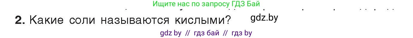Химия, 9 класс Учебник, авторы: Шиманович Игорь Евгеньевич, Василевская Елена Ивановна, Красицкий Василий Анатольевич, Сечко Ольга Ивановна, издательство Адукацыя i выхаванне, Минск, 2025, зелёного цвета, страница 116, номер 2, Условие 2025