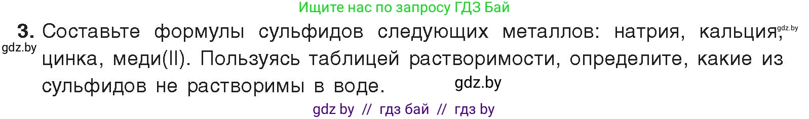 Химия, 9 класс Учебник, авторы: Шиманович Игорь Евгеньевич, Василевская Елена Ивановна, Красицкий Василий Анатольевич, Сечко Ольга Ивановна, издательство Адукацыя i выхаванне, Минск, 2025, зелёного цвета, страница 116, номер 3, Условие 2025