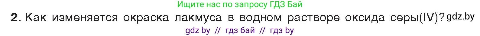 Химия, 9 класс Учебник, авторы: Шиманович Игорь Евгеньевич, Василевская Елена Ивановна, Красицкий Василий Анатольевич, Сечко Ольга Ивановна, издательство Адукацыя i выхаванне, Минск, 2025, зелёного цвета, страница 119, номер 2, Условие 2025