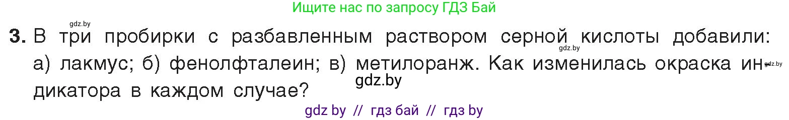 Химия, 9 класс Учебник, авторы: Шиманович Игорь Евгеньевич, Василевская Елена Ивановна, Красицкий Василий Анатольевич, Сечко Ольга Ивановна, издательство Адукацыя i выхаванне, Минск, 2025, зелёного цвета, страница 124, номер 3, Условие 2025