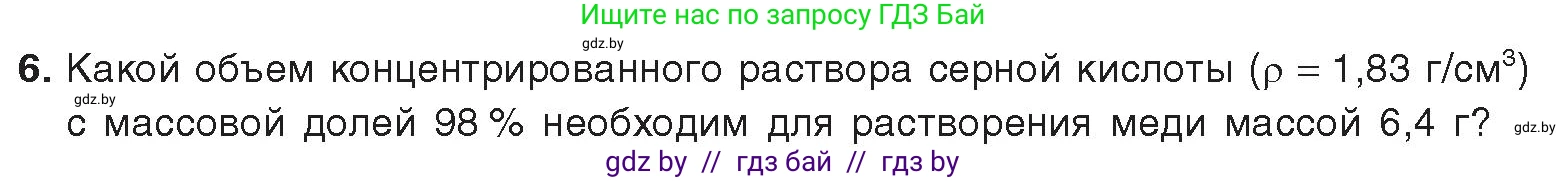 Химия, 9 класс Учебник, авторы: Шиманович Игорь Евгеньевич, Василевская Елена Ивановна, Красицкий Василий Анатольевич, Сечко Ольга Ивановна, издательство Адукацыя i выхаванне, Минск, 2025, зелёного цвета, страница 124, номер 6, Условие 2025