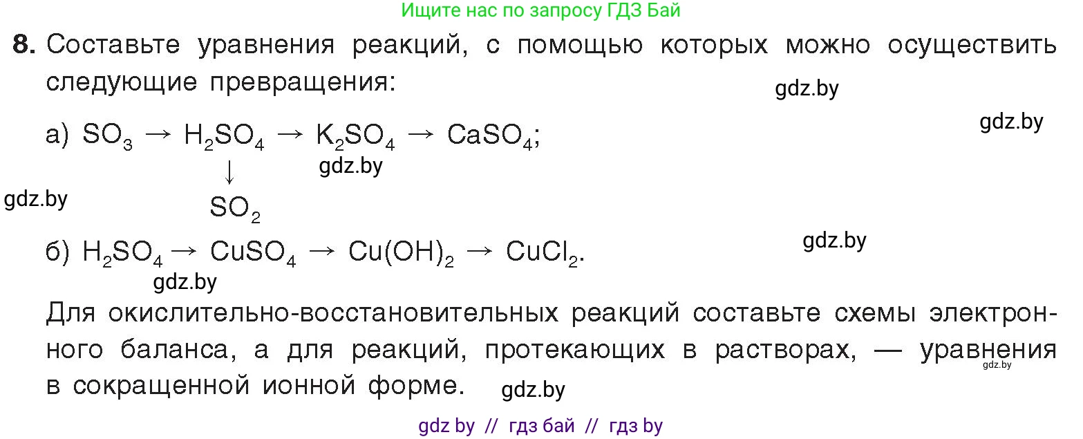 Химия, 9 класс Учебник, авторы: Шиманович Игорь Евгеньевич, Василевская Елена Ивановна, Красицкий Василий Анатольевич, Сечко Ольга Ивановна, издательство Адукацыя i выхаванне, Минск, 2025, зелёного цвета, страница 124, номер 8, Условие 2025