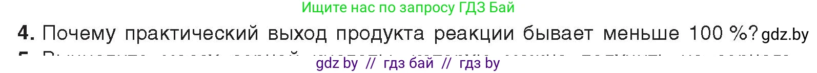 Химия, 9 класс Учебник, авторы: Шиманович Игорь Евгеньевич, Василевская Елена Ивановна, Красицкий Василий Анатольевич, Сечко Ольга Ивановна, издательство Адукацыя i выхаванне, Минск, 2025, зелёного цвета, страница 130, номер 4, Условие 2025