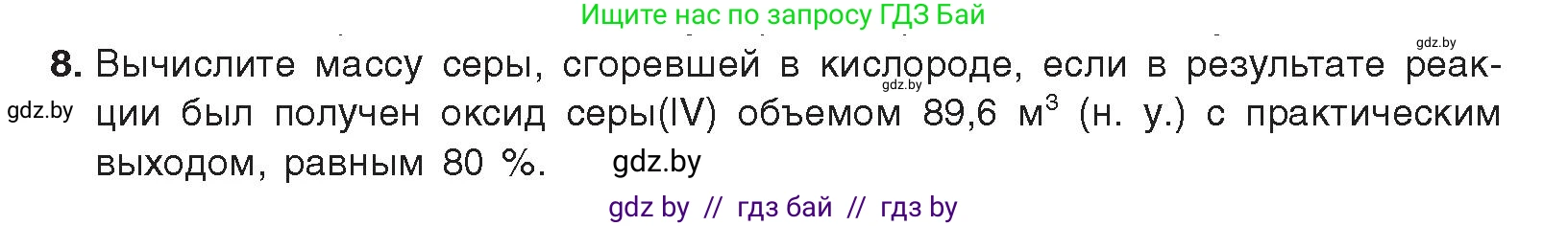 Химия, 9 класс Учебник, авторы: Шиманович Игорь Евгеньевич, Василевская Елена Ивановна, Красицкий Василий Анатольевич, Сечко Ольга Ивановна, издательство Адукацыя i выхаванне, Минск, 2025, зелёного цвета, страница 130, номер 8, Условие 2025
