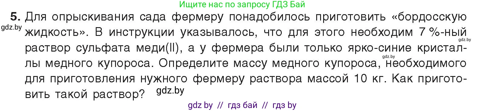Химия, 9 класс Учебник, авторы: Шиманович Игорь Евгеньевич, Василевская Елена Ивановна, Красицкий Василий Анатольевич, Сечко Ольга Ивановна, издательство Адукацыя i выхаванне, Минск, 2025, зелёного цвета, страница 134, номер 5, Условие 2025