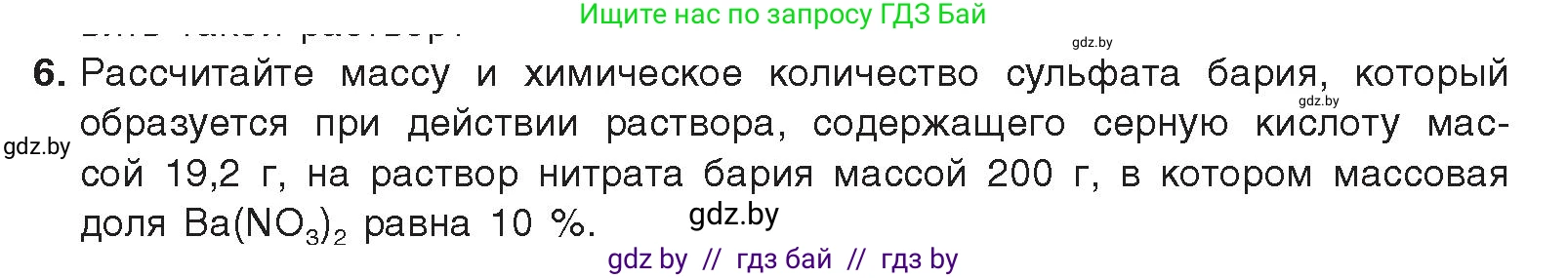 Химия, 9 класс Учебник, авторы: Шиманович Игорь Евгеньевич, Василевская Елена Ивановна, Красицкий Василий Анатольевич, Сечко Ольга Ивановна, издательство Адукацыя i выхаванне, Минск, 2025, зелёного цвета, страница 134, номер 6, Условие 2025