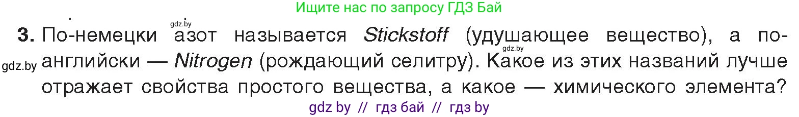 Химия, 9 класс Учебник, авторы: Шиманович Игорь Евгеньевич, Василевская Елена Ивановна, Красицкий Василий Анатольевич, Сечко Ольга Ивановна, издательство Адукацыя i выхаванне, Минск, 2025, зелёного цвета, страница 138, номер 3, Условие 2025