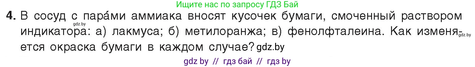 Химия, 9 класс Учебник, авторы: Шиманович Игорь Евгеньевич, Василевская Елена Ивановна, Красицкий Василий Анатольевич, Сечко Ольга Ивановна, издательство Адукацыя i выхаванне, Минск, 2025, зелёного цвета, страница 143, номер 4, Условие 2025