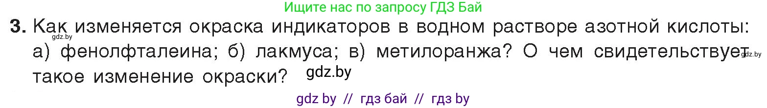 Химия, 9 класс Учебник, авторы: Шиманович Игорь Евгеньевич, Василевская Елена Ивановна, Красицкий Василий Анатольевич, Сечко Ольга Ивановна, издательство Адукацыя i выхаванне, Минск, 2025, зелёного цвета, страница 151, номер 3, Условие 2025
