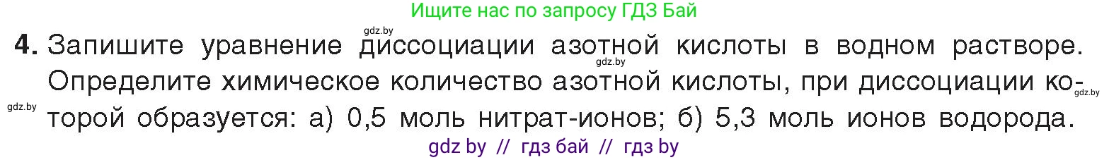 Химия, 9 класс Учебник, авторы: Шиманович Игорь Евгеньевич, Василевская Елена Ивановна, Красицкий Василий Анатольевич, Сечко Ольга Ивановна, издательство Адукацыя i выхаванне, Минск, 2025, зелёного цвета, страница 151, номер 4, Условие 2025