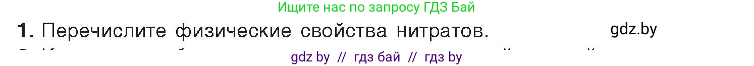 Химия, 9 класс Учебник, авторы: Шиманович Игорь Евгеньевич, Василевская Елена Ивановна, Красицкий Василий Анатольевич, Сечко Ольга Ивановна, издательство Адукацыя i выхаванне, Минск, 2025, зелёного цвета, страница 154, номер 1, Условие 2025