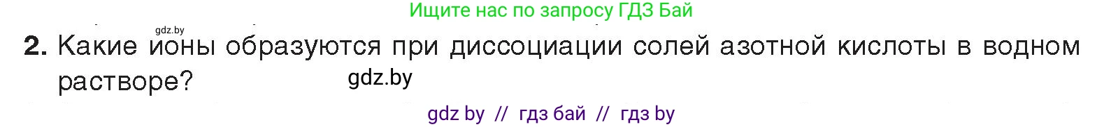 Химия, 9 класс Учебник, авторы: Шиманович Игорь Евгеньевич, Василевская Елена Ивановна, Красицкий Василий Анатольевич, Сечко Ольга Ивановна, издательство Адукацыя i выхаванне, Минск, 2025, зелёного цвета, страница 154, номер 2, Условие 2025