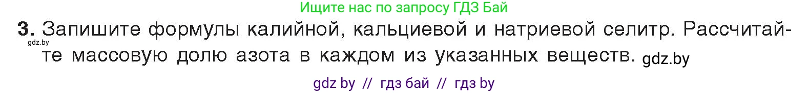 Химия, 9 класс Учебник, авторы: Шиманович Игорь Евгеньевич, Василевская Елена Ивановна, Красицкий Василий Анатольевич, Сечко Ольга Ивановна, издательство Адукацыя i выхаванне, Минск, 2025, зелёного цвета, страница 154, номер 3, Условие 2025