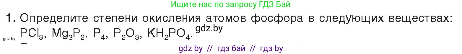 Химия, 9 класс Учебник, авторы: Шиманович Игорь Евгеньевич, Василевская Елена Ивановна, Красицкий Василий Анатольевич, Сечко Ольга Ивановна, издательство Адукацыя i выхаванне, Минск, 2025, зелёного цвета, страница 160, номер 1, Условие 2025