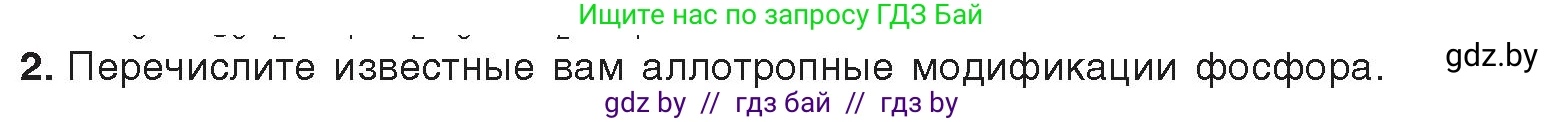 Химия, 9 класс Учебник, авторы: Шиманович Игорь Евгеньевич, Василевская Елена Ивановна, Красицкий Василий Анатольевич, Сечко Ольга Ивановна, издательство Адукацыя i выхаванне, Минск, 2025, зелёного цвета, страница 160, номер 2, Условие 2025