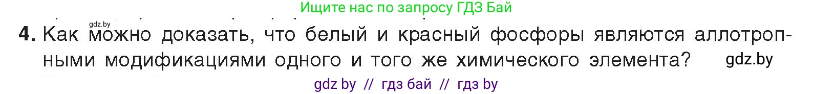 Химия, 9 класс Учебник, авторы: Шиманович Игорь Евгеньевич, Василевская Елена Ивановна, Красицкий Василий Анатольевич, Сечко Ольга Ивановна, издательство Адукацыя i выхаванне, Минск, 2025, зелёного цвета, страница 160, номер 4, Условие 2025