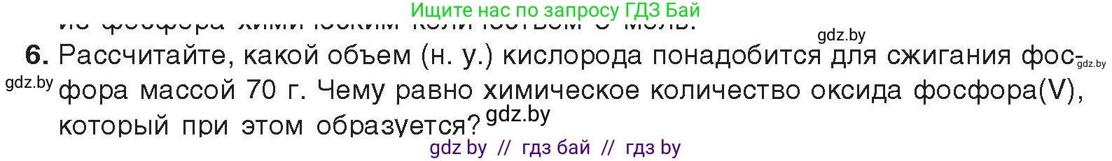 Химия, 9 класс Учебник, авторы: Шиманович Игорь Евгеньевич, Василевская Елена Ивановна, Красицкий Василий Анатольевич, Сечко Ольга Ивановна, издательство Адукацыя i выхаванне, Минск, 2025, зелёного цвета, страница 160, номер 6, Условие 2025