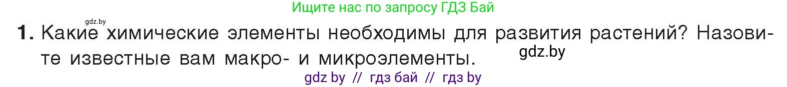 Химия, 9 класс Учебник, авторы: Шиманович Игорь Евгеньевич, Василевская Елена Ивановна, Красицкий Василий Анатольевич, Сечко Ольга Ивановна, издательство Адукацыя i выхаванне, Минск, 2025, зелёного цвета, страница 168, номер 1, Условие 2025