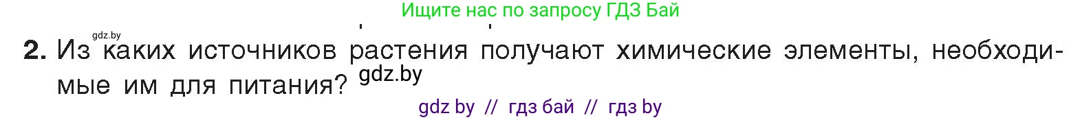 Химия, 9 класс Учебник, авторы: Шиманович Игорь Евгеньевич, Василевская Елена Ивановна, Красицкий Василий Анатольевич, Сечко Ольга Ивановна, издательство Адукацыя i выхаванне, Минск, 2025, зелёного цвета, страница 168, номер 2, Условие 2025