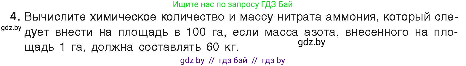 Химия, 9 класс Учебник, авторы: Шиманович Игорь Евгеньевич, Василевская Елена Ивановна, Красицкий Василий Анатольевич, Сечко Ольга Ивановна, издательство Адукацыя i выхаванне, Минск, 2025, зелёного цвета, страница 168, номер 4, Условие 2025