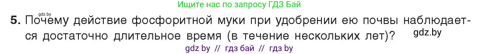 Химия, 9 класс Учебник, авторы: Шиманович Игорь Евгеньевич, Василевская Елена Ивановна, Красицкий Василий Анатольевич, Сечко Ольга Ивановна, издательство Адукацыя i выхаванне, Минск, 2025, зелёного цвета, страница 168, номер 5, Условие 2025