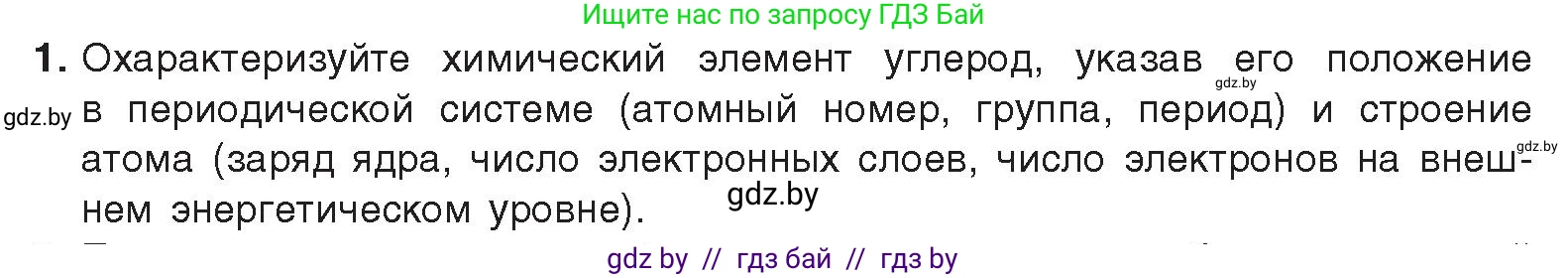 Химия, 9 класс Учебник, авторы: Шиманович Игорь Евгеньевич, Василевская Елена Ивановна, Красицкий Василий Анатольевич, Сечко Ольга Ивановна, издательство Адукацыя i выхаванне, Минск, 2025, зелёного цвета, страница 174, номер 1, Условие 2025