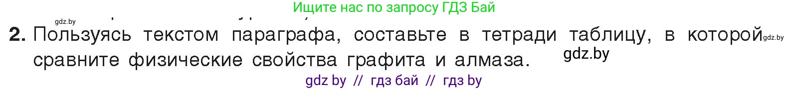 Химия, 9 класс Учебник, авторы: Шиманович Игорь Евгеньевич, Василевская Елена Ивановна, Красицкий Василий Анатольевич, Сечко Ольга Ивановна, издательство Адукацыя i выхаванне, Минск, 2025, зелёного цвета, страница 174, номер 2, Условие 2025