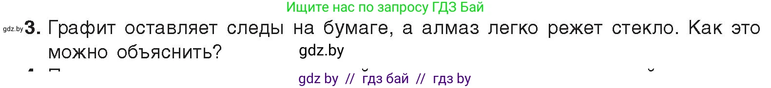 Химия, 9 класс Учебник, авторы: Шиманович Игорь Евгеньевич, Василевская Елена Ивановна, Красицкий Василий Анатольевич, Сечко Ольга Ивановна, издательство Адукацыя i выхаванне, Минск, 2025, зелёного цвета, страница 174, номер 3, Условие 2025