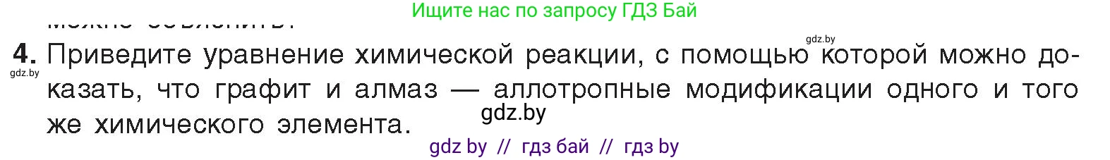 Химия, 9 класс Учебник, авторы: Шиманович Игорь Евгеньевич, Василевская Елена Ивановна, Красицкий Василий Анатольевич, Сечко Ольга Ивановна, издательство Адукацыя i выхаванне, Минск, 2025, зелёного цвета, страница 174, номер 4, Условие 2025
