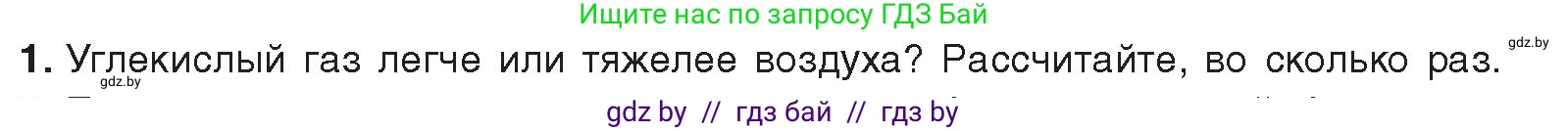 Химия, 9 класс Учебник, авторы: Шиманович Игорь Евгеньевич, Василевская Елена Ивановна, Красицкий Василий Анатольевич, Сечко Ольга Ивановна, издательство Адукацыя i выхаванне, Минск, 2025, зелёного цвета, страница 179, номер 1, Условие 2025