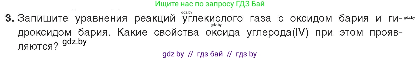 Химия, 9 класс Учебник, авторы: Шиманович Игорь Евгеньевич, Василевская Елена Ивановна, Красицкий Василий Анатольевич, Сечко Ольга Ивановна, издательство Адукацыя i выхаванне, Минск, 2025, зелёного цвета, страница 179, номер 3, Условие 2025
