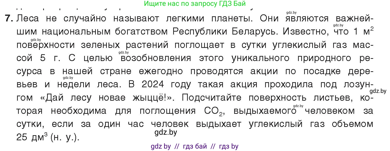 Химия, 9 класс Учебник, авторы: Шиманович Игорь Евгеньевич, Василевская Елена Ивановна, Красицкий Василий Анатольевич, Сечко Ольга Ивановна, издательство Адукацыя i выхаванне, Минск, 2025, зелёного цвета, страница 179, номер 7, Условие 2025