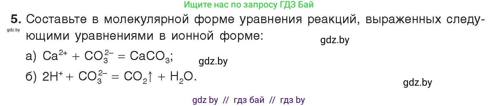 Химия, 9 класс Учебник, авторы: Шиманович Игорь Евгеньевич, Василевская Елена Ивановна, Красицкий Василий Анатольевич, Сечко Ольга Ивановна, издательство Адукацыя i выхаванне, Минск, 2025, зелёного цвета, страница 184, номер 5, Условие 2025