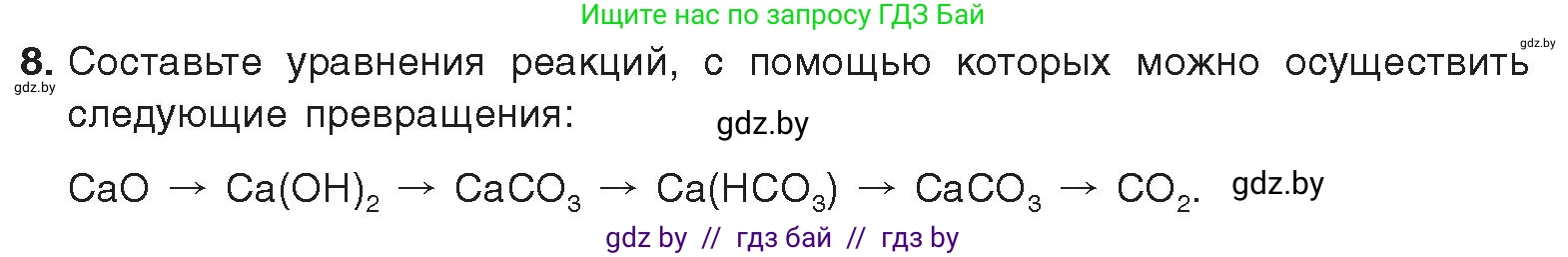 Химия, 9 класс Учебник, авторы: Шиманович Игорь Евгеньевич, Василевская Елена Ивановна, Красицкий Василий Анатольевич, Сечко Ольга Ивановна, издательство Адукацыя i выхаванне, Минск, 2025, зелёного цвета, страница 185, номер 8, Условие 2025