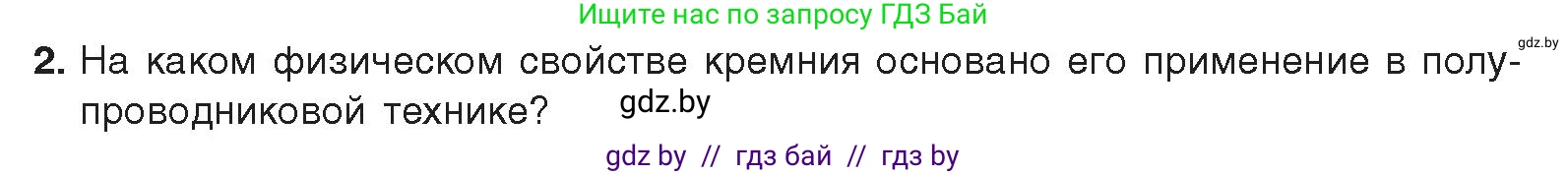 Химия, 9 класс Учебник, авторы: Шиманович Игорь Евгеньевич, Василевская Елена Ивановна, Красицкий Василий Анатольевич, Сечко Ольга Ивановна, издательство Адукацыя i выхаванне, Минск, 2025, зелёного цвета, страница 188, номер 2, Условие 2025