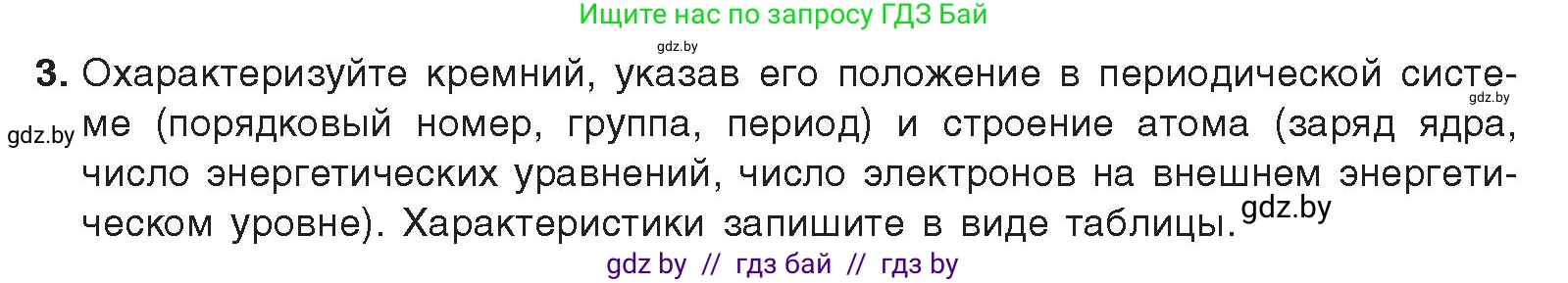 Химия, 9 класс Учебник, авторы: Шиманович Игорь Евгеньевич, Василевская Елена Ивановна, Красицкий Василий Анатольевич, Сечко Ольга Ивановна, издательство Адукацыя i выхаванне, Минск, 2025, зелёного цвета, страница 189, номер 3, Условие 2025