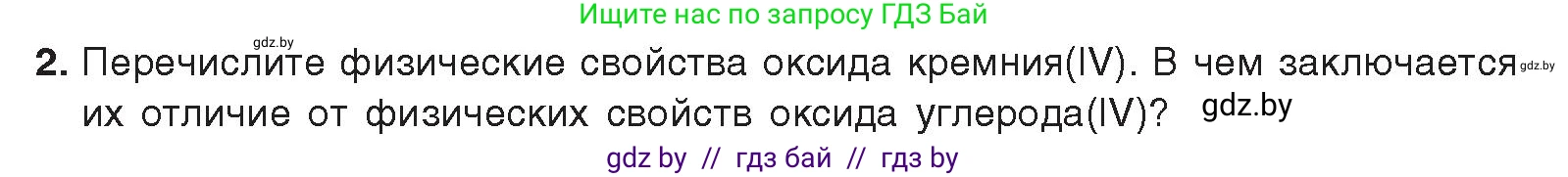 Химия, 9 класс Учебник, авторы: Шиманович Игорь Евгеньевич, Василевская Елена Ивановна, Красицкий Василий Анатольевич, Сечко Ольга Ивановна, издательство Адукацыя i выхаванне, Минск, 2025, зелёного цвета, страница 193, номер 2, Условие 2025