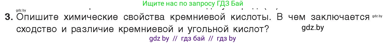 Химия, 9 класс Учебник, авторы: Шиманович Игорь Евгеньевич, Василевская Елена Ивановна, Красицкий Василий Анатольевич, Сечко Ольга Ивановна, издательство Адукацыя i выхаванне, Минск, 2025, зелёного цвета, страница 193, номер 3, Условие 2025
