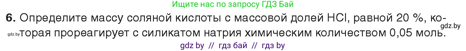 Химия, 9 класс Учебник, авторы: Шиманович Игорь Евгеньевич, Василевская Елена Ивановна, Красицкий Василий Анатольевич, Сечко Ольга Ивановна, издательство Адукацыя i выхаванне, Минск, 2025, зелёного цвета, страница 193, номер 6, Условие 2025
