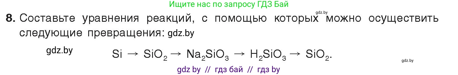 Химия, 9 класс Учебник, авторы: Шиманович Игорь Евгеньевич, Василевская Елена Ивановна, Красицкий Василий Анатольевич, Сечко Ольга Ивановна, издательство Адукацыя i выхаванне, Минск, 2025, зелёного цвета, страница 193, номер 8, Условие 2025