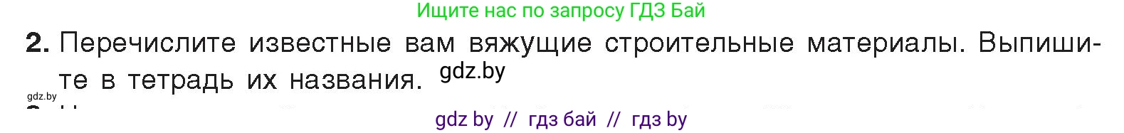 Химия, 9 класс Учебник, авторы: Шиманович Игорь Евгеньевич, Василевская Елена Ивановна, Красицкий Василий Анатольевич, Сечко Ольга Ивановна, издательство Адукацыя i выхаванне, Минск, 2025, зелёного цвета, страница 197, номер 2, Условие 2025