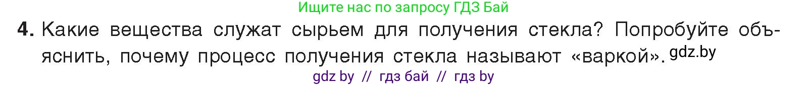 Химия, 9 класс Учебник, авторы: Шиманович Игорь Евгеньевич, Василевская Елена Ивановна, Красицкий Василий Анатольевич, Сечко Ольга Ивановна, издательство Адукацыя i выхаванне, Минск, 2025, зелёного цвета, страница 198, номер 4, Условие 2025