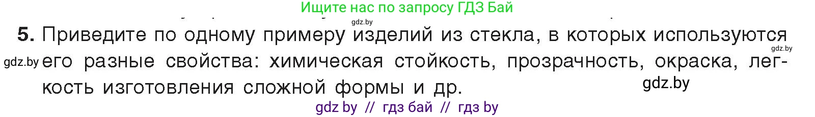 Химия, 9 класс Учебник, авторы: Шиманович Игорь Евгеньевич, Василевская Елена Ивановна, Красицкий Василий Анатольевич, Сечко Ольга Ивановна, издательство Адукацыя i выхаванне, Минск, 2025, зелёного цвета, страница 198, номер 5, Условие 2025