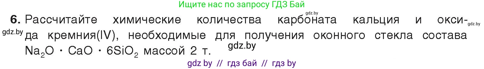 Химия, 9 класс Учебник, авторы: Шиманович Игорь Евгеньевич, Василевская Елена Ивановна, Красицкий Василий Анатольевич, Сечко Ольга Ивановна, издательство Адукацыя i выхаванне, Минск, 2025, зелёного цвета, страница 198, номер 6, Условие 2025