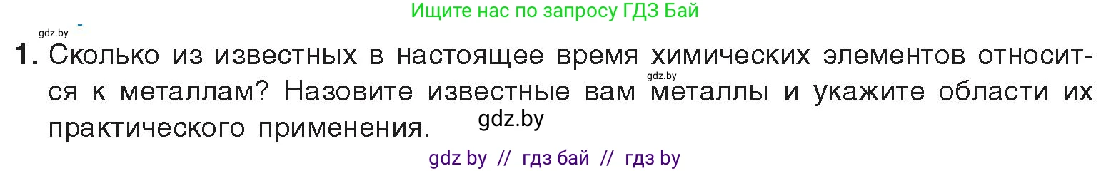 Химия, 9 класс Учебник, авторы: Шиманович Игорь Евгеньевич, Василевская Елена Ивановна, Красицкий Василий Анатольевич, Сечко Ольга Ивановна, издательство Адукацыя i выхаванне, Минск, 2025, зелёного цвета, страница 203, номер 1, Условие 2025