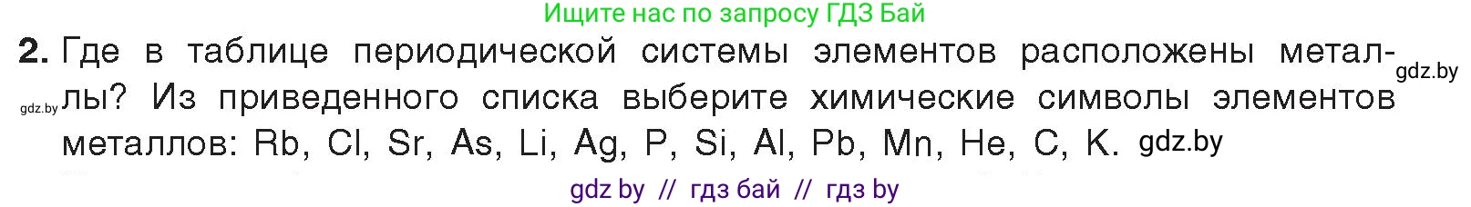 Химия, 9 класс Учебник, авторы: Шиманович Игорь Евгеньевич, Василевская Елена Ивановна, Красицкий Василий Анатольевич, Сечко Ольга Ивановна, издательство Адукацыя i выхаванне, Минск, 2025, зелёного цвета, страница 203, номер 2, Условие 2025