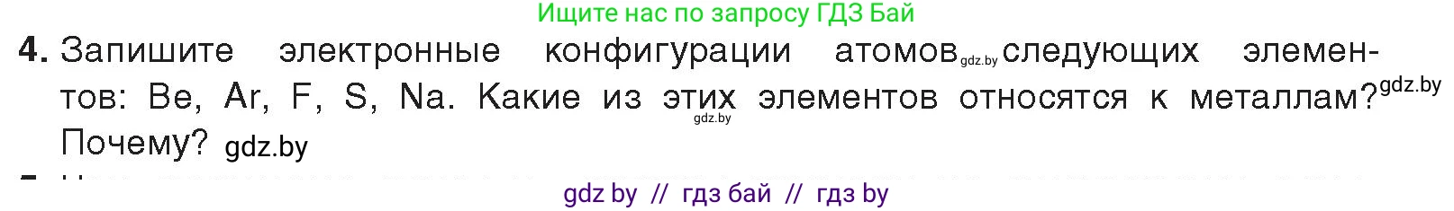 Химия, 9 класс Учебник, авторы: Шиманович Игорь Евгеньевич, Василевская Елена Ивановна, Красицкий Василий Анатольевич, Сечко Ольга Ивановна, издательство Адукацыя i выхаванне, Минск, 2025, зелёного цвета, страница 203, номер 4, Условие 2025