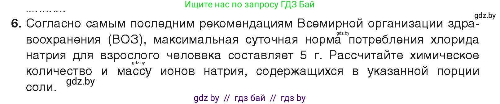 Химия, 9 класс Учебник, авторы: Шиманович Игорь Евгеньевич, Василевская Елена Ивановна, Красицкий Василий Анатольевич, Сечко Ольга Ивановна, издательство Адукацыя i выхаванне, Минск, 2025, зелёного цвета, страница 203, номер 6, Условие 2025